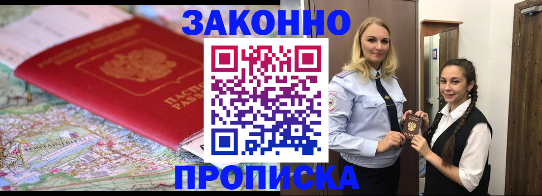 временная регистрация недорого в Брянской области