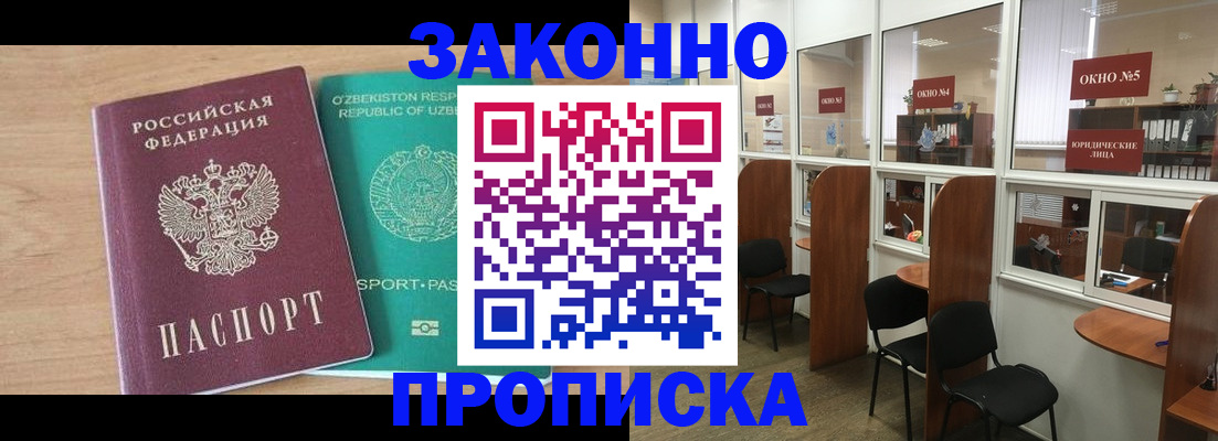 прописка в квартире в Брянской области