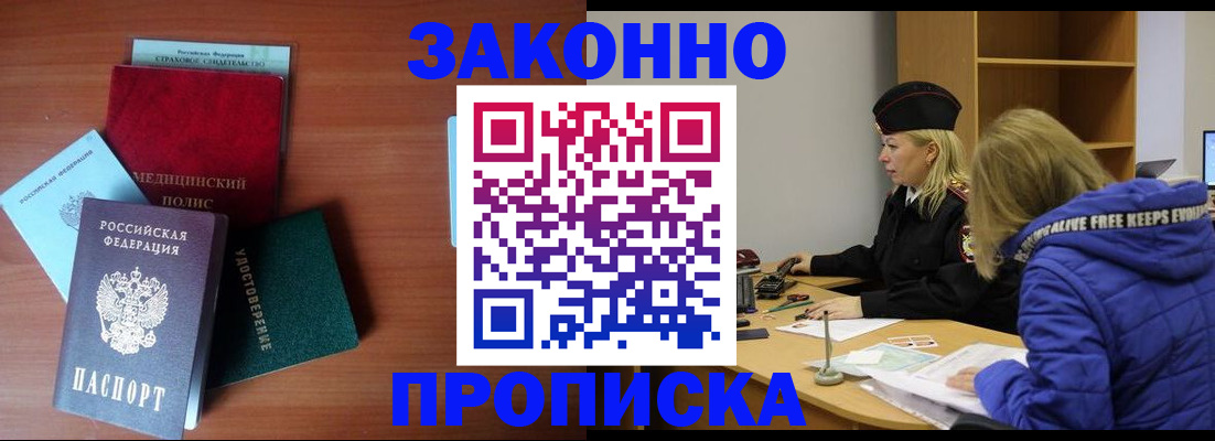 прописка для работы в Брянской области