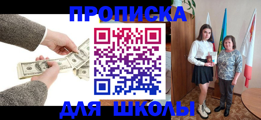 временная регистрация для школы в Брянской области
